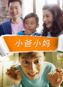 新妻子的情人2