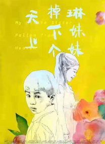 补身的灵