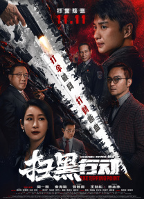 高压监狱豆瓣